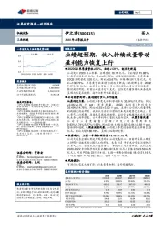 2020年三季报点评:业绩超预期,收入持续放量带动盈利能力恢复上