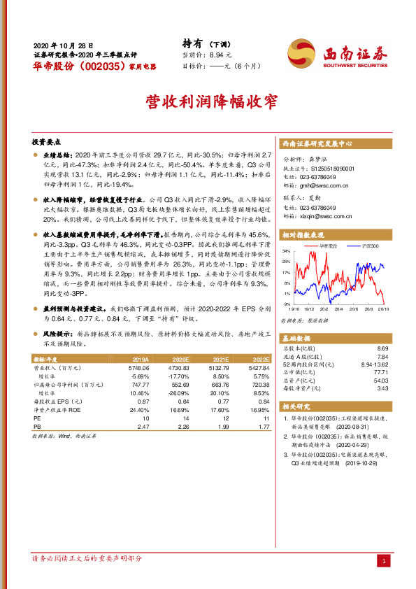 营收利润降幅收窄
