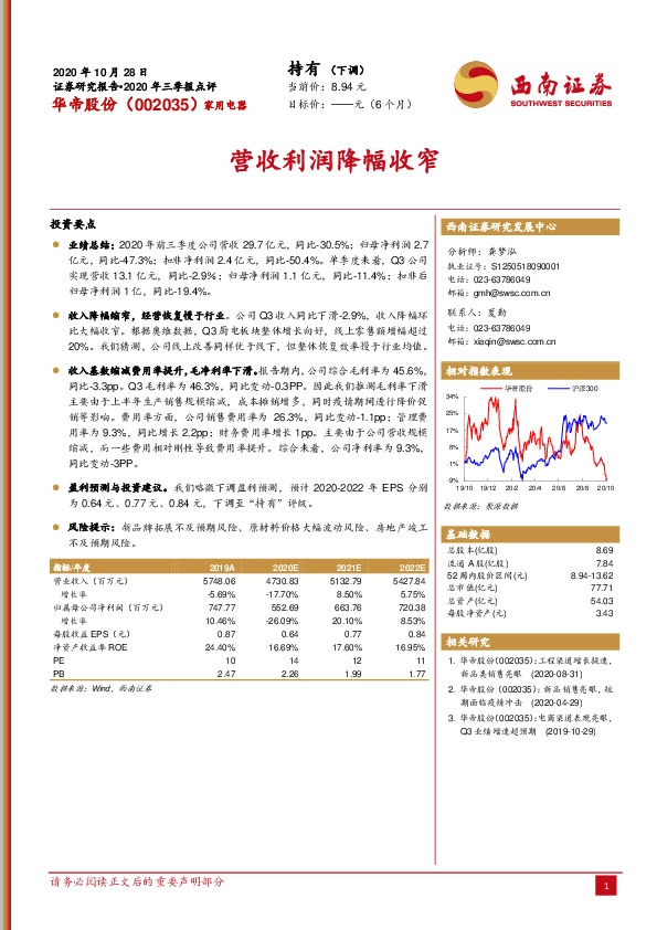 营收利润降幅收窄