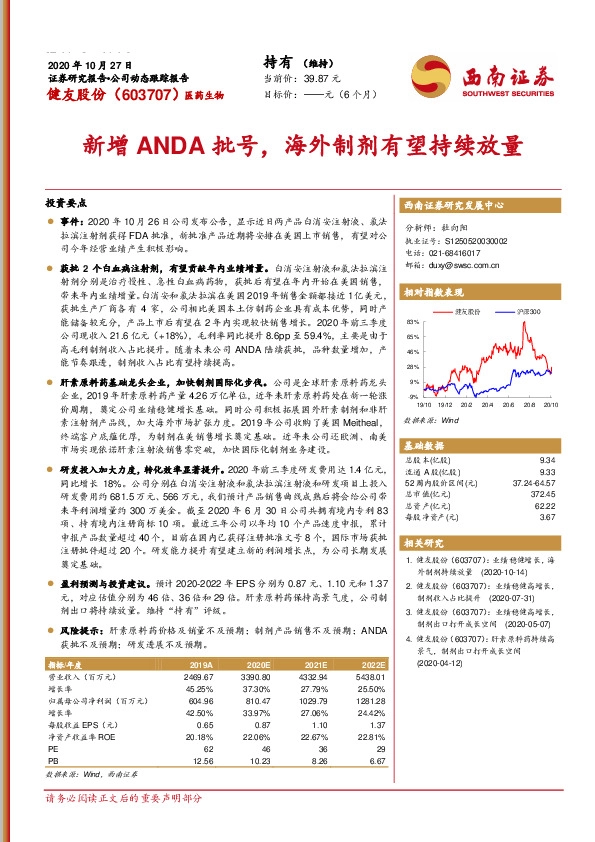 新增ANDA批号，海外制剂有望持续放量