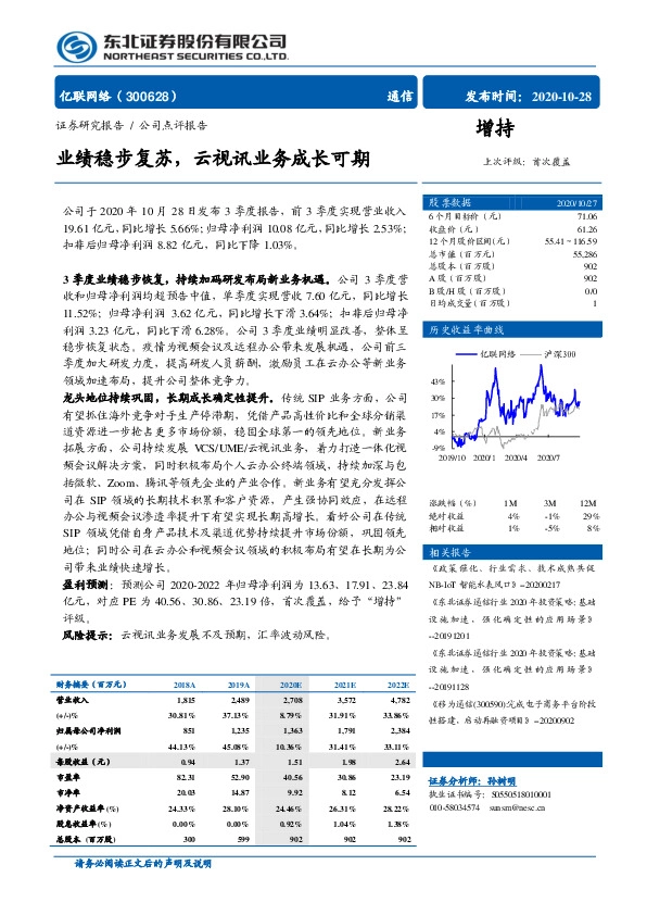 业绩稳步复苏，云视讯业务成长可期