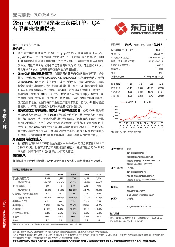 28nmCMP抛光垫已获得订单，Q4有望迎来快速增长