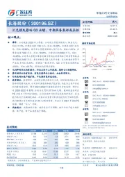 汇兑损失影响Q3业绩，中期具备良好成长性