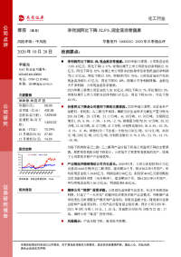 2020年三季报点评:净利润同比下降32.5%,现金流非常健康