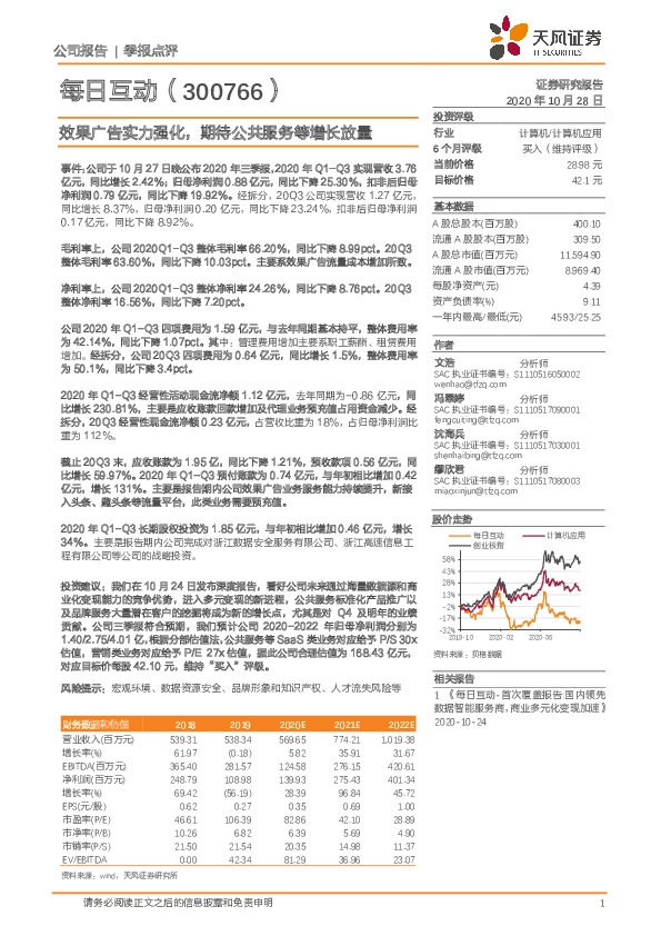 效果广告实力强化，期待公共服务等增长放量
