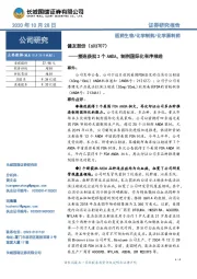 接连获批2个ANDA，制剂国际化有序推进