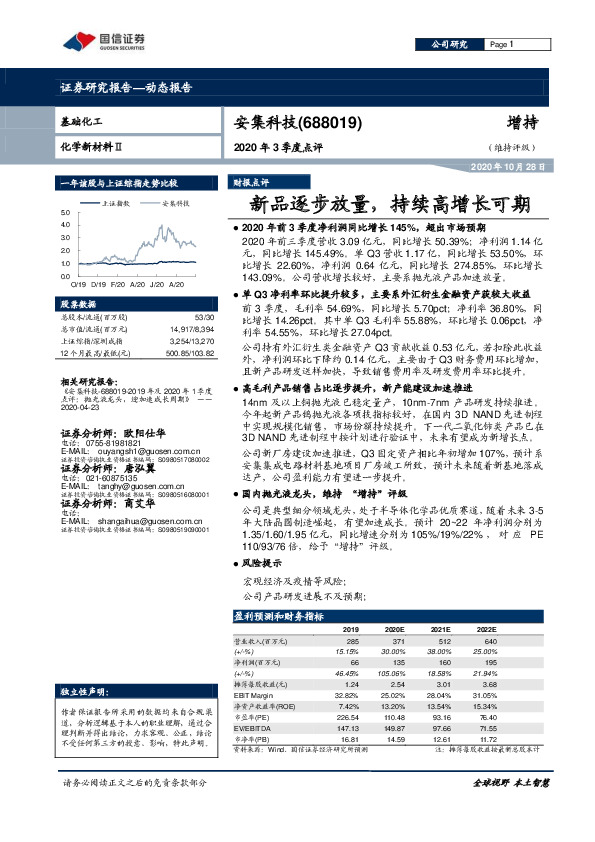 2020年3季度点评：新品逐步放量，持续高增长可期