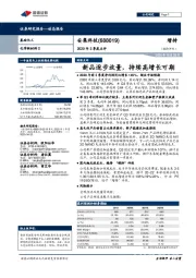 2020年3季度点评：新品逐步放量，持续高增长可期