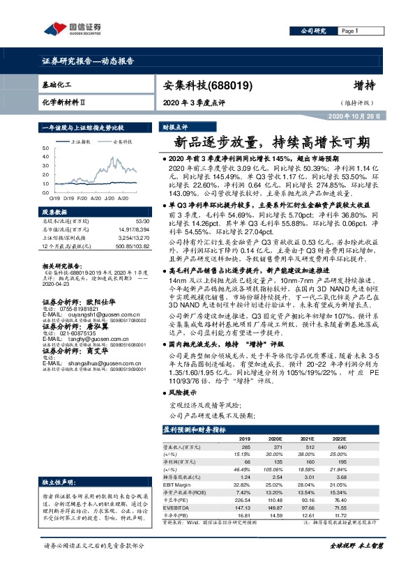 2020年3季度点评：新品逐步放量，持续高增长可期