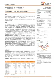 Q3业绩高增117%，再次超出市场预期