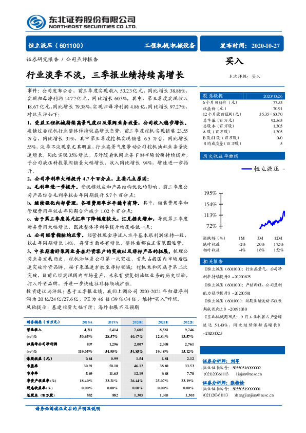 行业淡季不淡，三季报业绩持续高增长