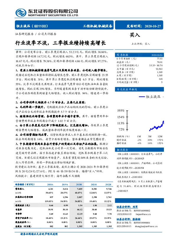 行业淡季不淡，三季报业绩持续高增长