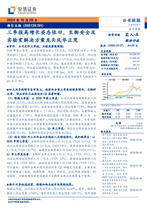 三季报高增长姿态依旧，生物安全及实验室解决方案龙头风华正茂