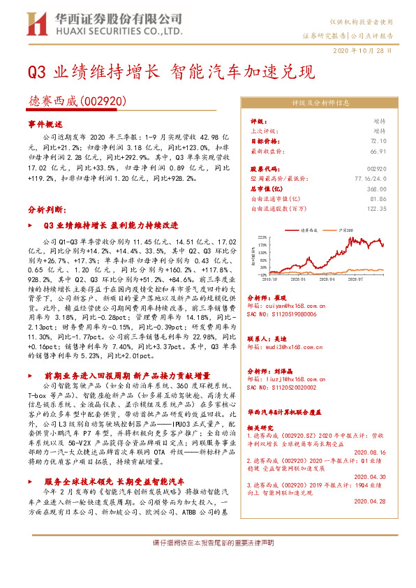 Q3业绩维持增长 智能汽车加速兑现