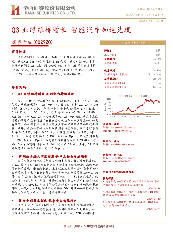 Q3业绩维持增长 智能汽车加速兑现