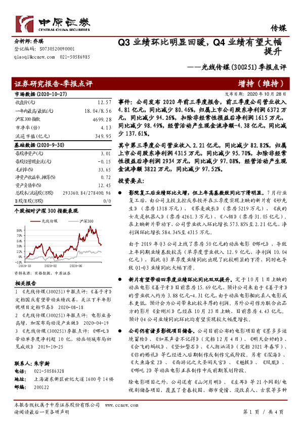 季报点评：Q3业绩环比明显回暖，Q4业绩有望大幅提升