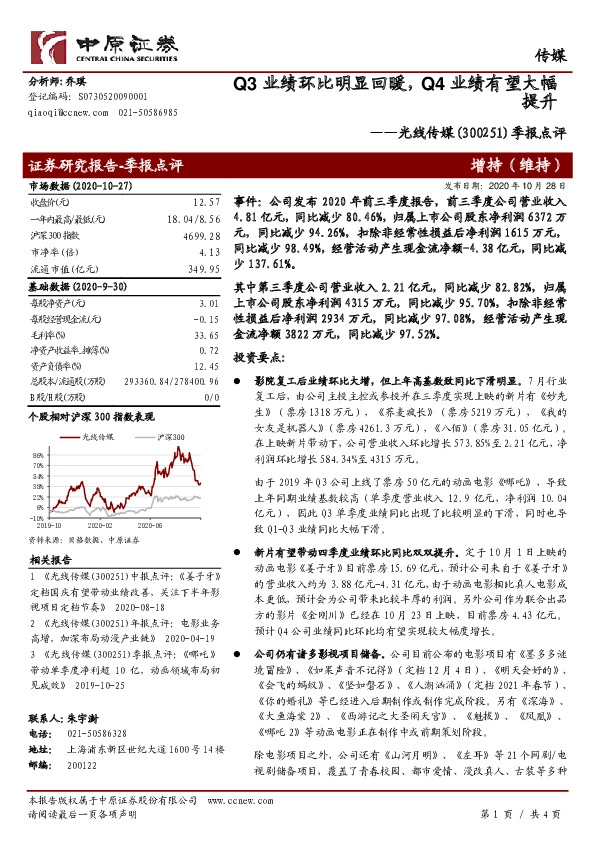 季报点评：Q3业绩环比明显回暖，Q4业绩有望大幅提升
