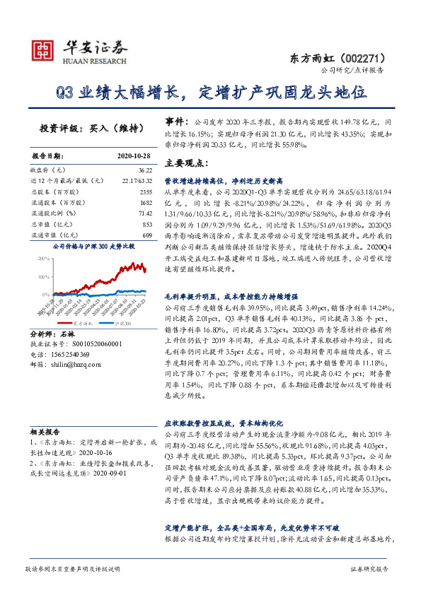 Q3业绩大幅增长，定增扩产巩固龙头地位