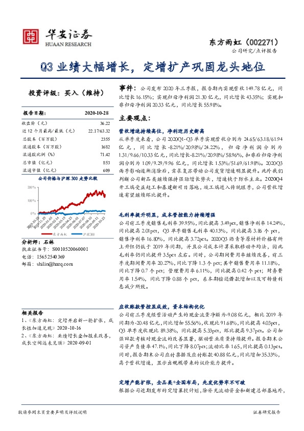 Q3业绩大幅增长，定增扩产巩固龙头地位