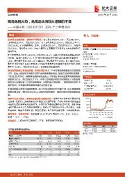 2020年三季报点评:离岛免税火热,免税龙头向好大逻辑仍不变
