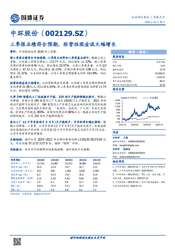 三季报业绩符合预期，经营性现金流大幅增长