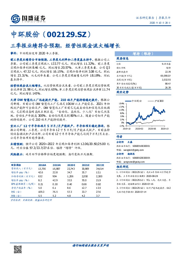 三季报业绩符合预期，经营性现金流大幅增长
