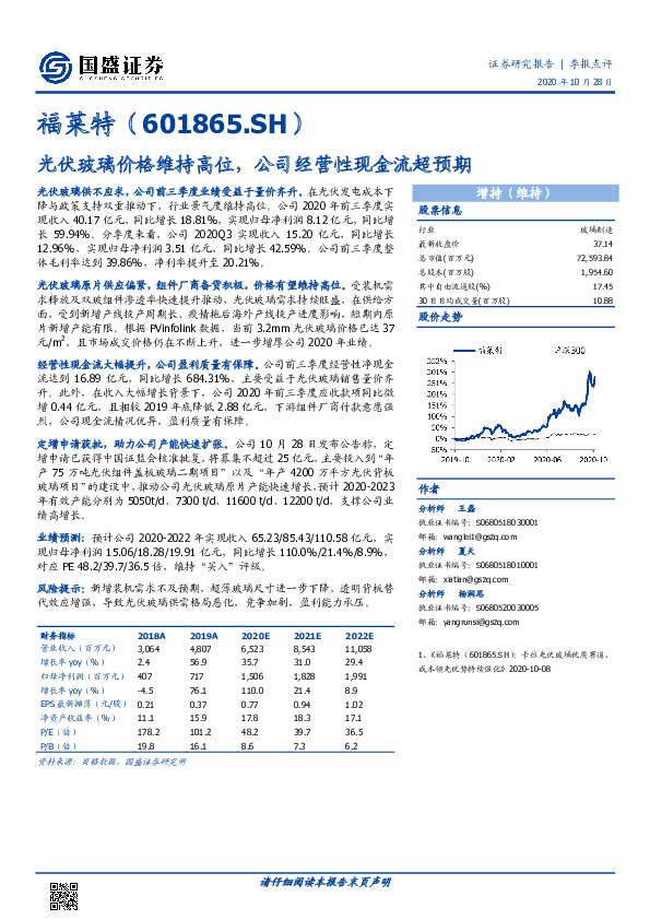 光伏玻璃价格维持高位，公司经营性现金流超预期