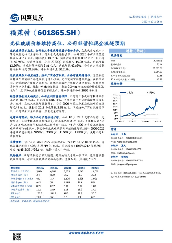 光伏玻璃价格维持高位，公司经营性现金流超预期