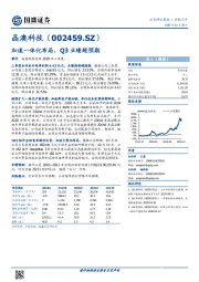 加速一体化布局，Q3业绩超预期