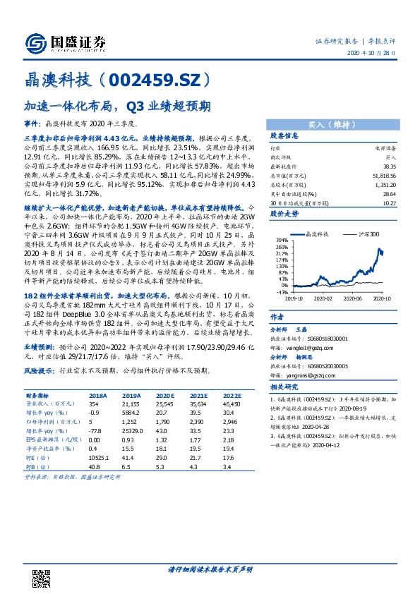 加速一体化布局，Q3业绩超预期