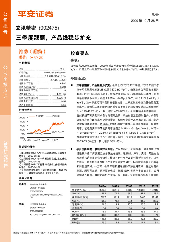 三季度靓丽，产品线稳步扩充