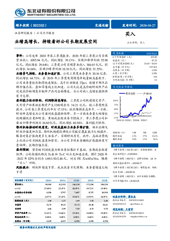 业绩高增长，持续看好公司长期发展空间