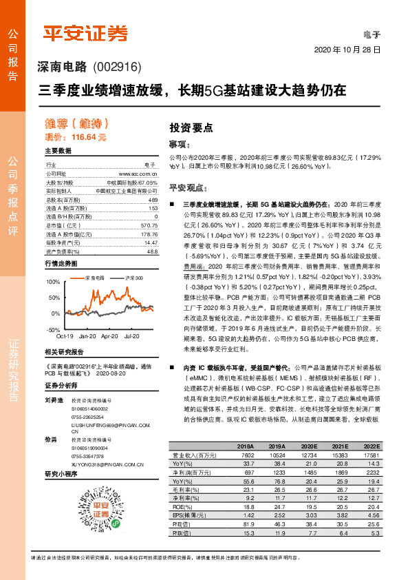 三季度业绩增速放缓，长期5G基站建设大趋势仍在