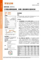 三季度业绩增速放缓,长期5G基站建设大趋势仍在