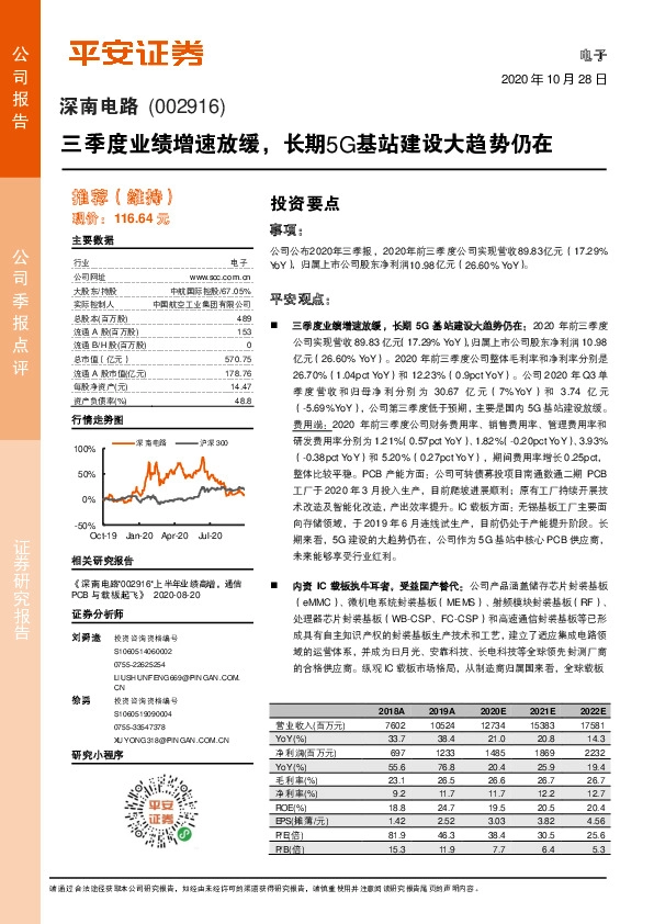 三季度业绩增速放缓，长期5G基站建设大趋势仍在