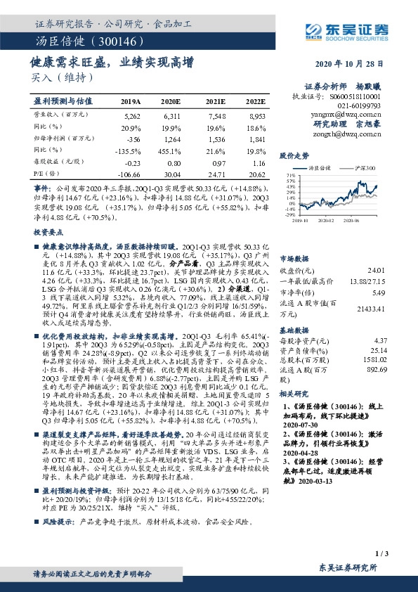 健康需求旺盛，业绩实现高增