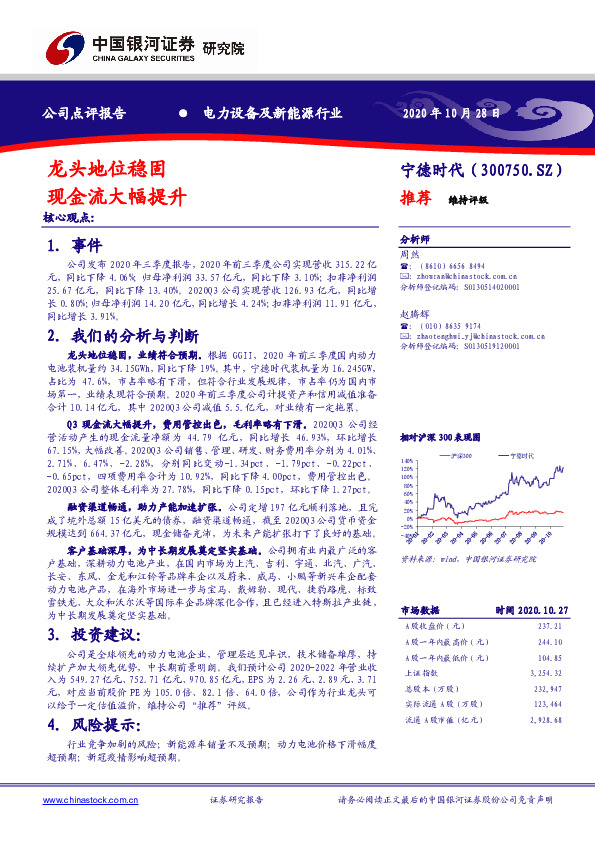 龙头地位稳固 现金流大幅提升