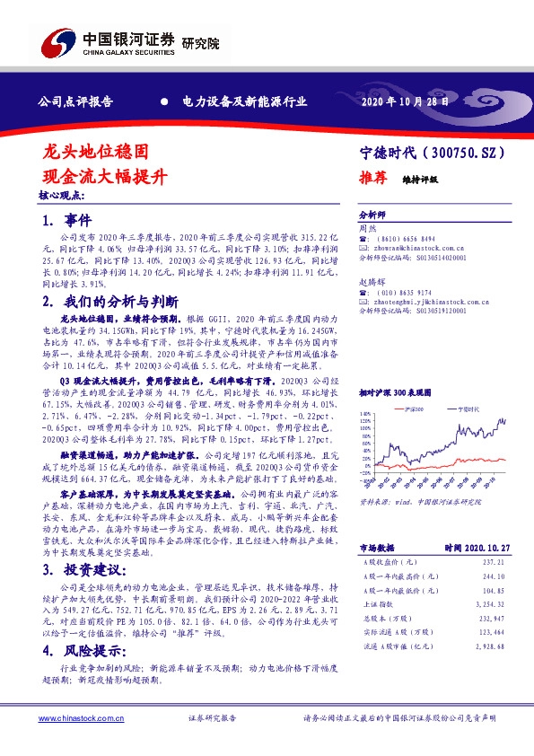 龙头地位稳固 现金流大幅提升