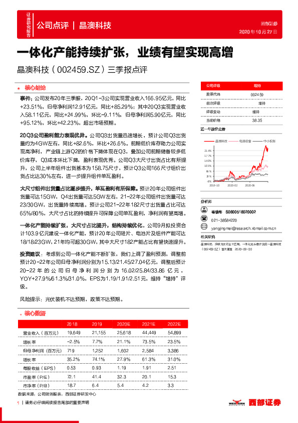 三季报点评：一体化产能持续扩张，业绩有望实现高增