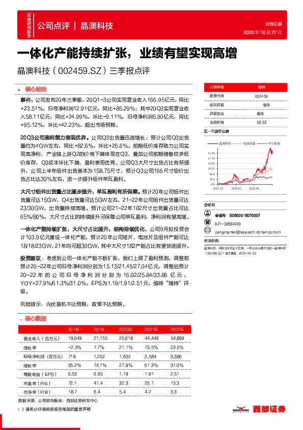 三季报点评：一体化产能持续扩张，业绩有望实现高增