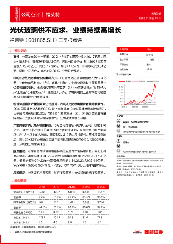 三季报点评：光伏玻璃供不应求，业绩持续高增长