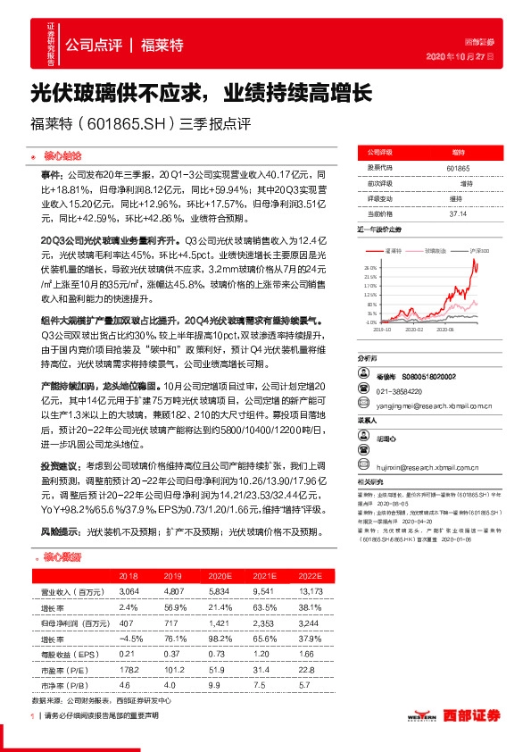 三季报点评：光伏玻璃供不应求，业绩持续高增长