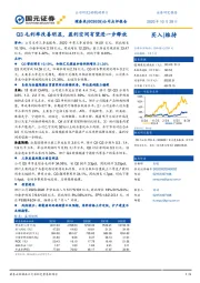 公司点评报告：Q3毛利率改善明显，盈利空间有望进一步释放