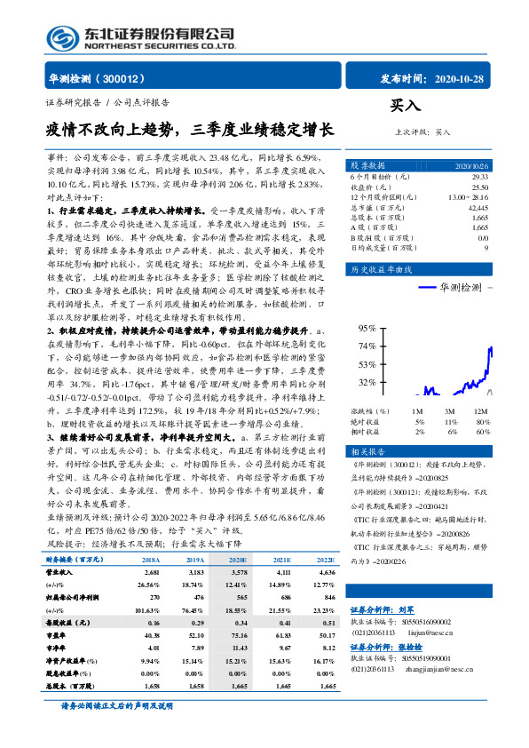 疫情不改向上趋势，三季度业绩稳定增长