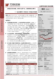 季报点评报告：业绩基本符合预期， 剥离不良资产后， 期待服装龙头腾飞