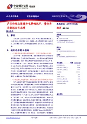 产品价格上涨叠加电解铜投产,量价齐升提振公司业绩