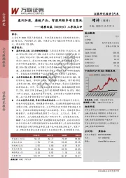 三季报点评：盈利加速，座舱产品、智能网联多项目落地