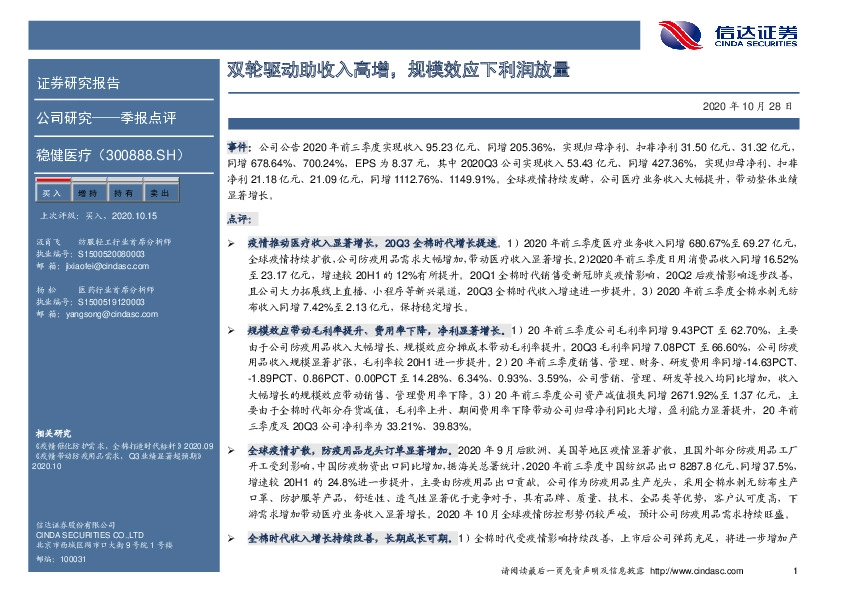 双轮驱动助收入高增，规模效应下利润放量