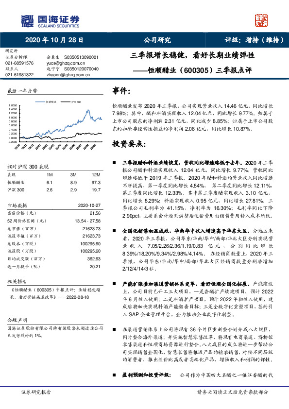 三季报点评：三季报增长稳健，看好长期业绩弹性