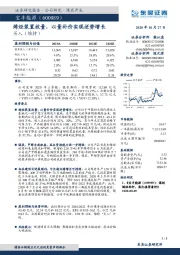 烯烃装置放量，以量补价实现逆势增长